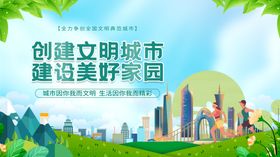 创建文明城市海报宣传