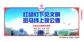 创建文明城市文明秩序围挡
