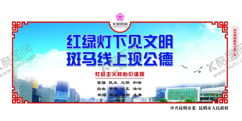 编号：16930106160856422350【酷图网】源文件下载-创建文明城市文明交通围挡