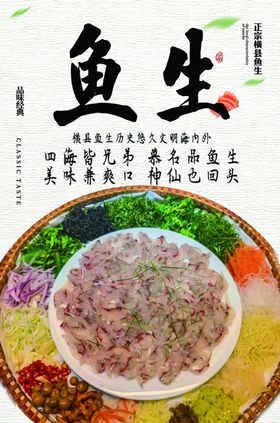 鱼生虾生三文鱼客家菜