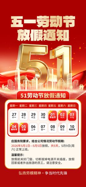 五一嗨购三重福利海报