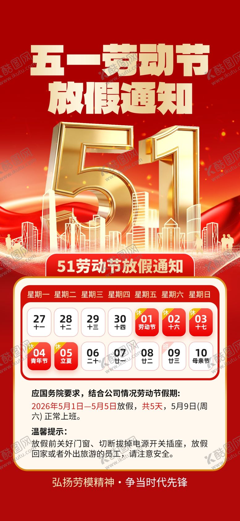 编号：26690204171122213870【酷图网】源文件下载-五一嗨购节