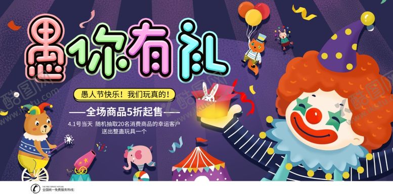 编号：23605510251816414729【酷图网】源文件下载-愚人节