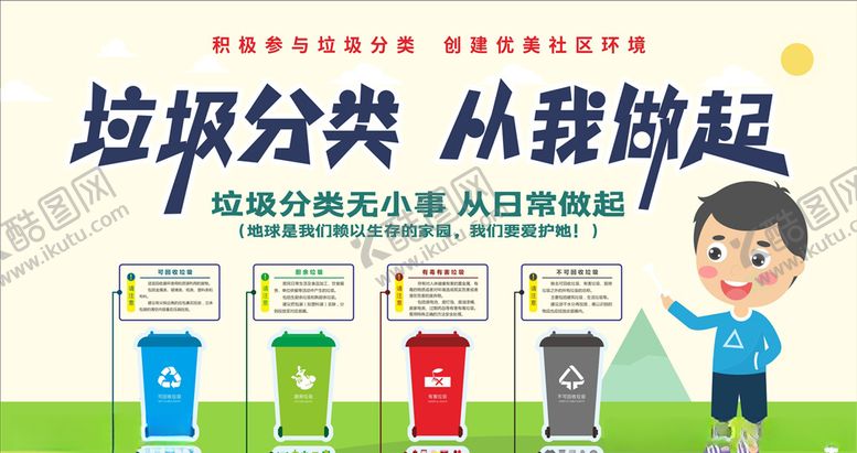 编号：44518405091410332491【酷图网】源文件下载-垃圾分类