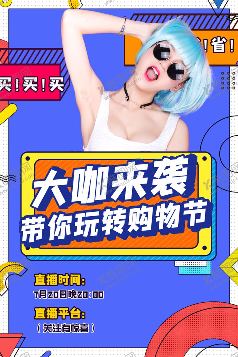 编号：52031609230401438730【酷图网】源文件下载-直播预告