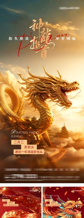 地产龙抬头创意系海报