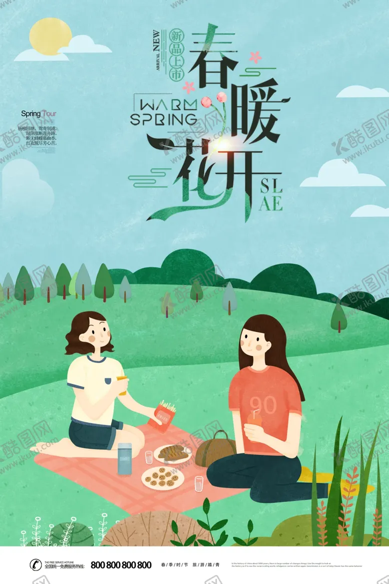 编号：94040509281226272291【酷图网】源文件下载-春暖花开