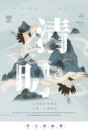 清明节背景中国风踏青活动背景