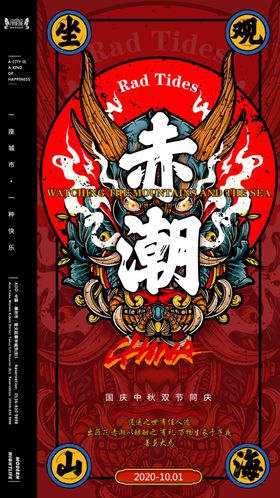 国潮海报