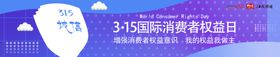 地产315国际消费者权益日