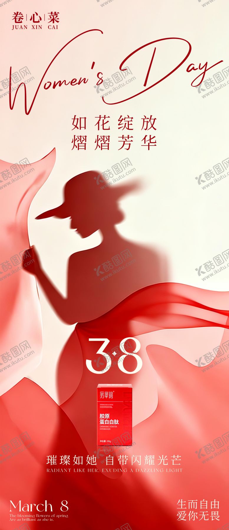 编号：72037802230203192783【酷图网】源文件下载-38女神节海报