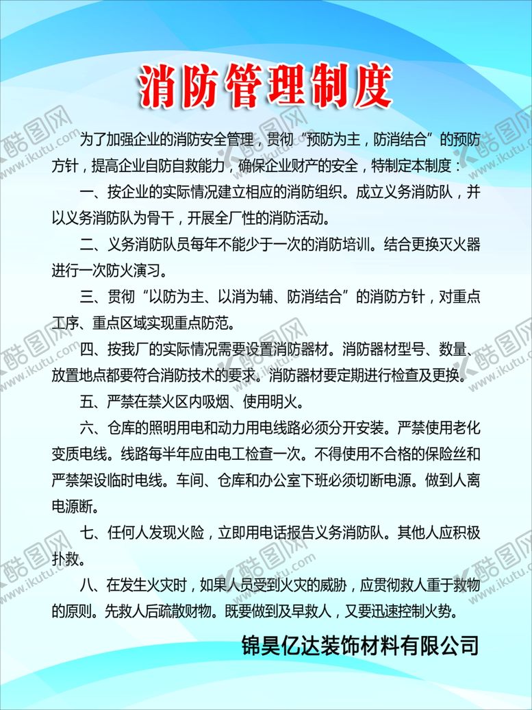编号：29982910101631459057【酷图网】源文件下载-消防管理制度