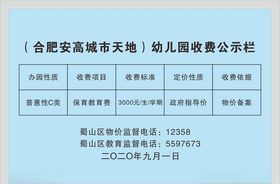 收费公示栏