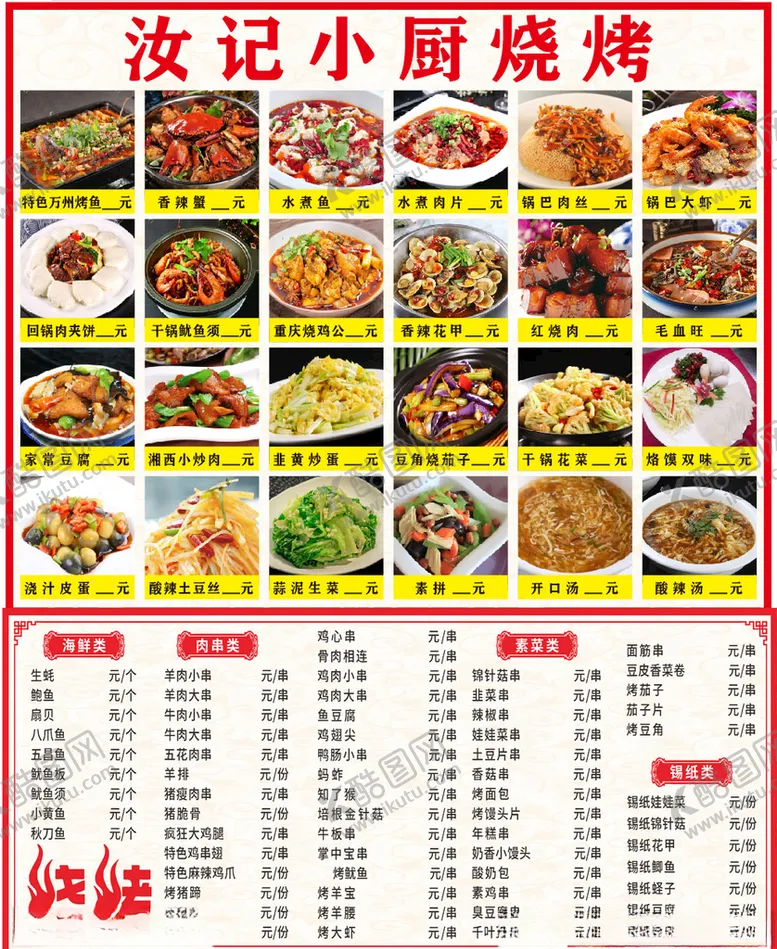 编号：19458303160210005229【酷图网】源文件下载-烧烤饭店菜单点餐价目表菜谱
