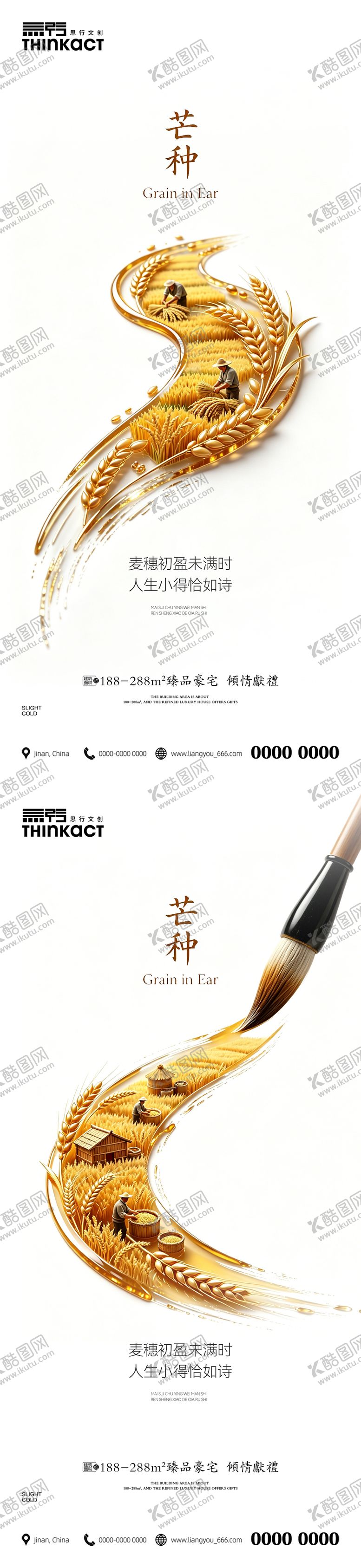 编号：91126505242354476379【酷图网】源文件下载-芒种节气海报