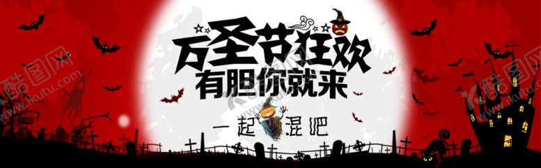 编号：81408609270209064557【酷图网】源文件下载-万圣节狂欢