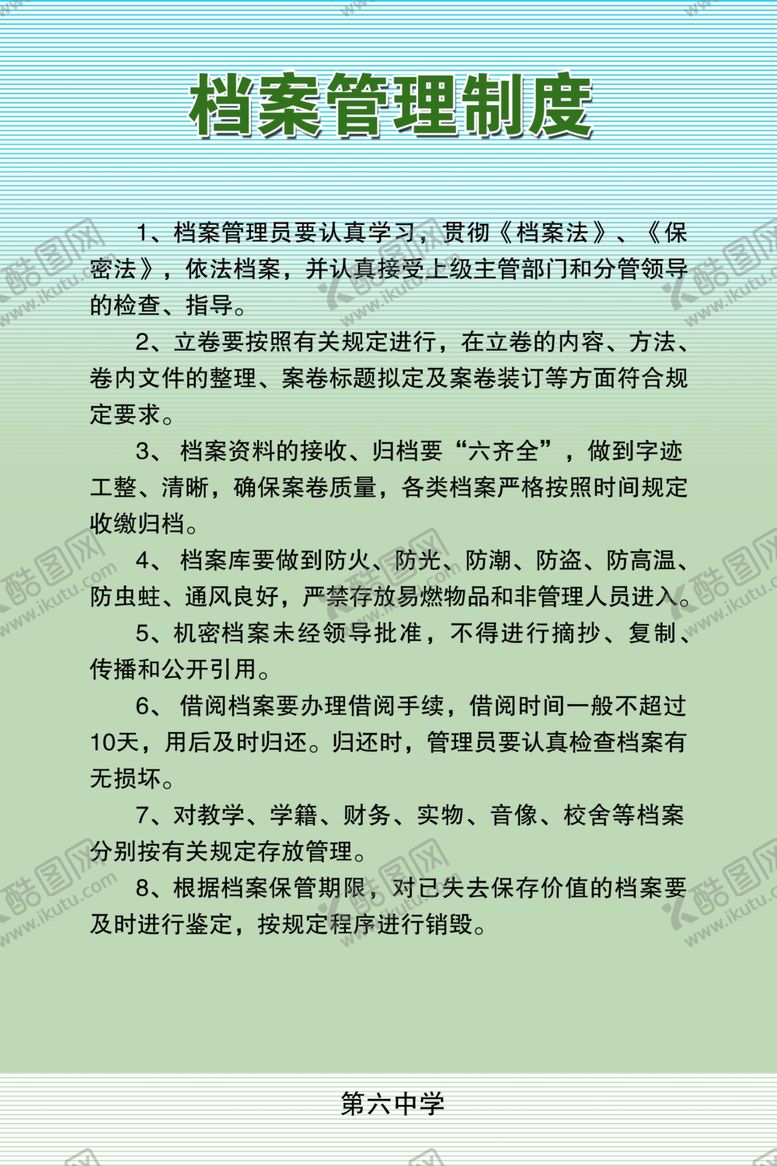 编号：74147202170647207809【酷图网】源文件下载-学校展板