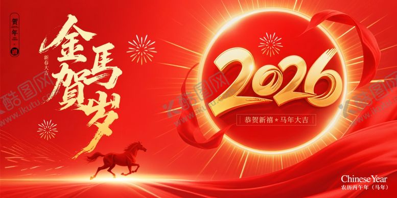 编号：99525211021819287035【酷图网】源文件下载-马年年会2026展板