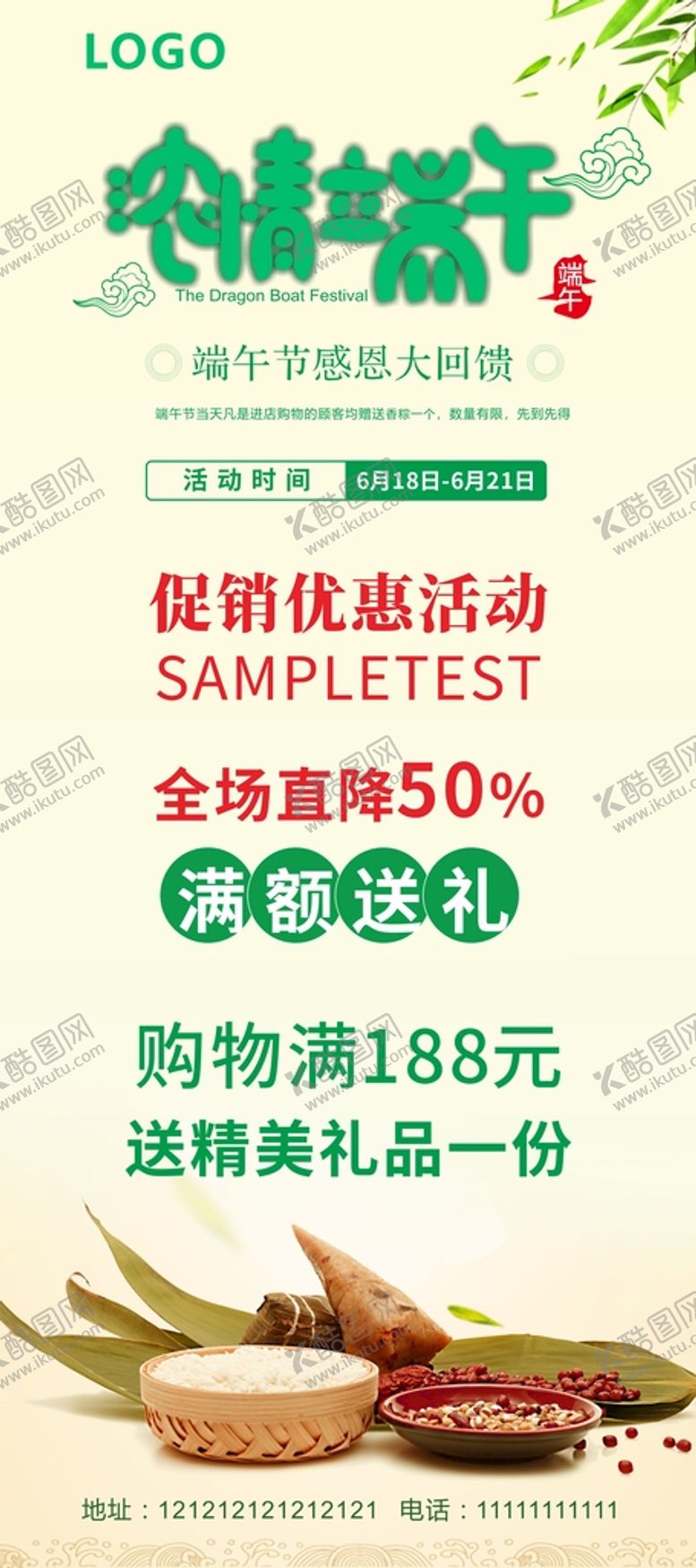 编号：98012012151225117034【酷图网】源文件下载-端午节展架