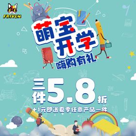 开学海报