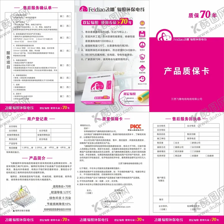 编号：03927110080002251034【酷图网】源文件下载-飞雕质保卡