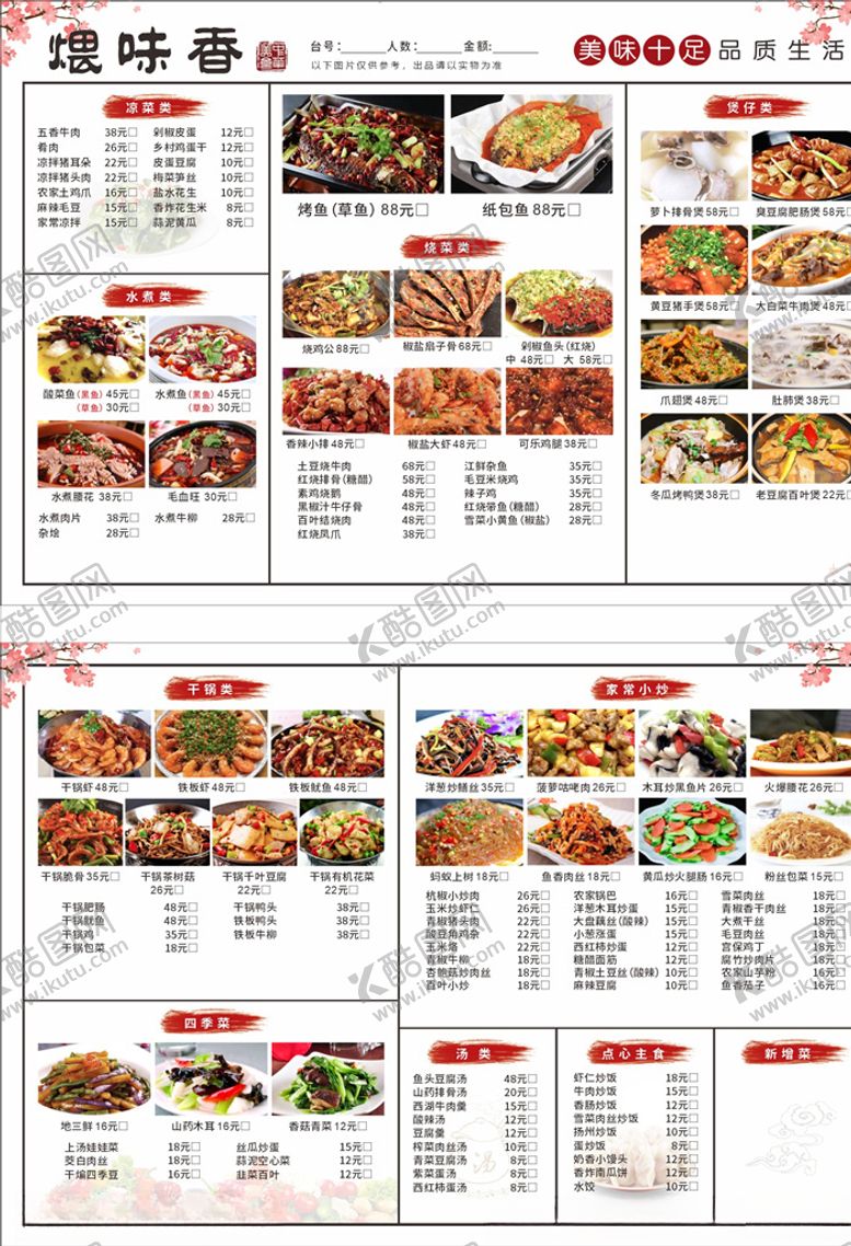 编号：96152907010732134146【酷图网】源文件下载-简洁图文菜单