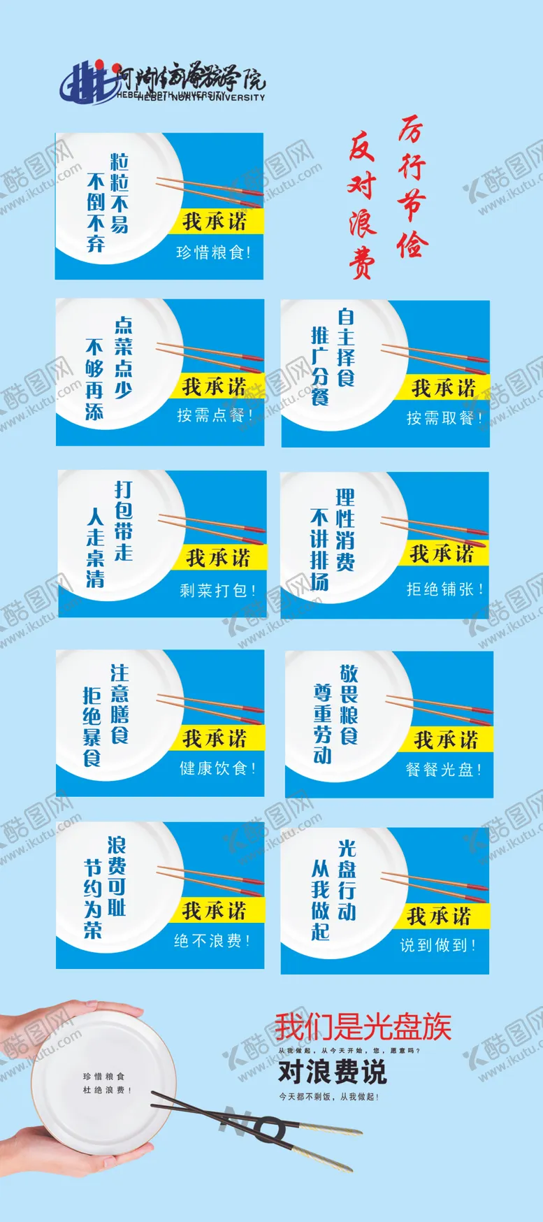 编号：72472004181757124352【酷图网】源文件下载-光盘行动展架