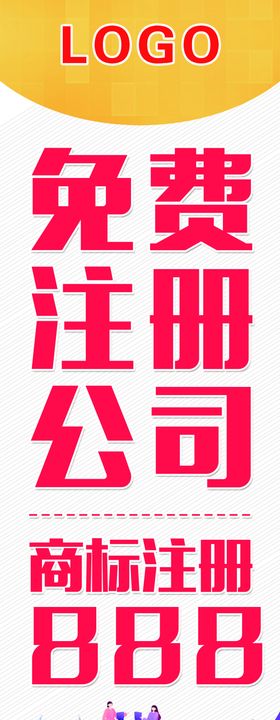 免费注册公司