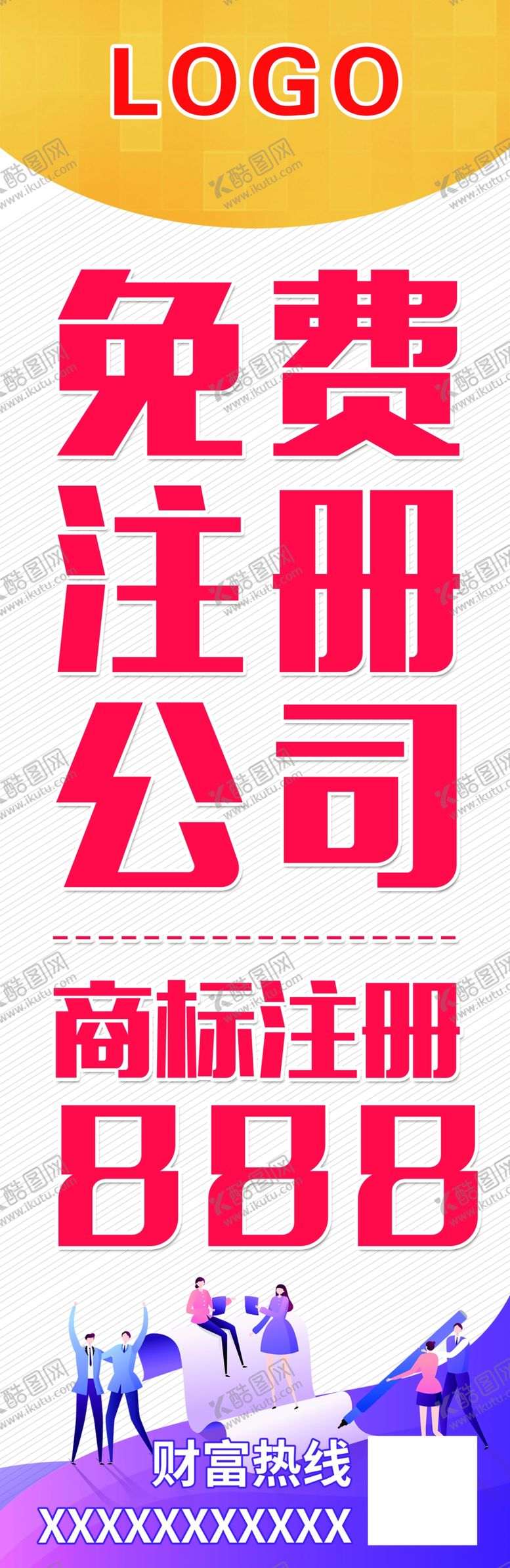 编号：43267910072314460196【酷图网】源文件下载-免费注册公司