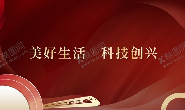 编号：10247512112148494759【酷图网】源文件下载-美好未来地铁地产