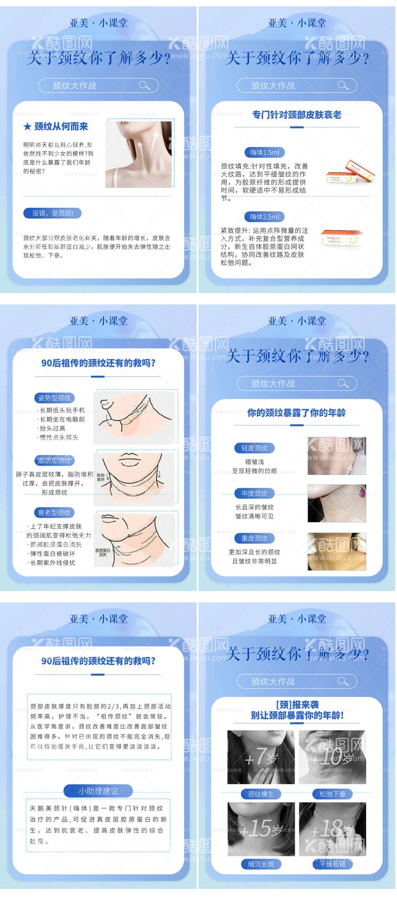 编号：85619011221134091996【酷图网】源文件下载-医美科普小知识系列