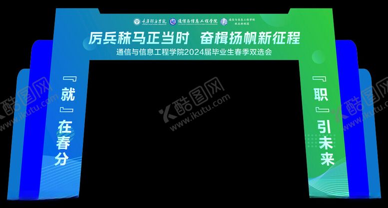 编号：94915101271550023737【酷图网】源文件下载-双选会拱门