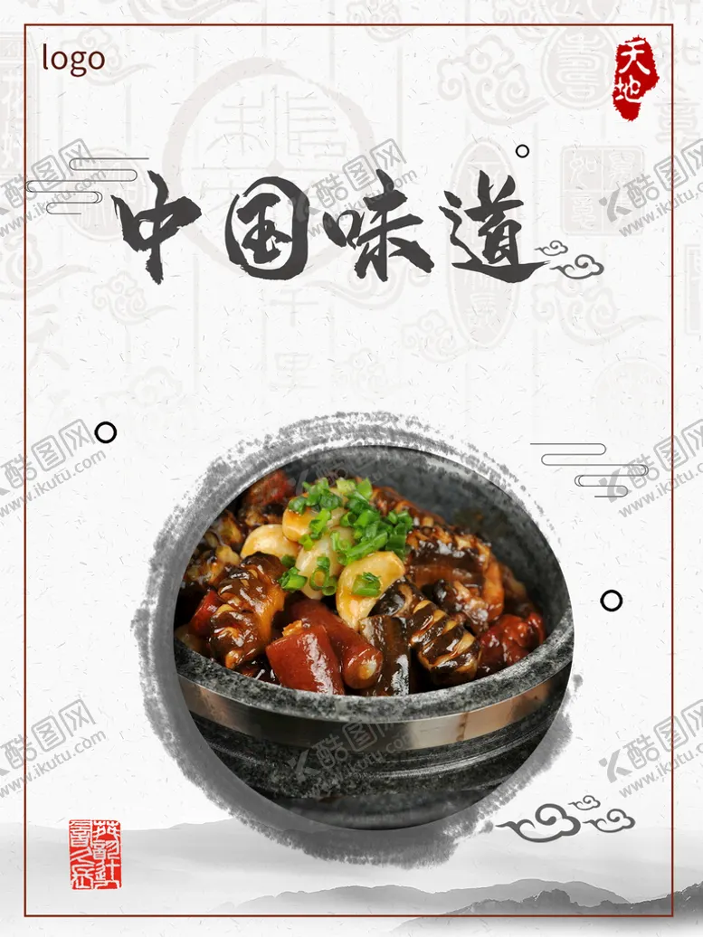 编号：17653910091254456098【酷图网】源文件下载-中国味道