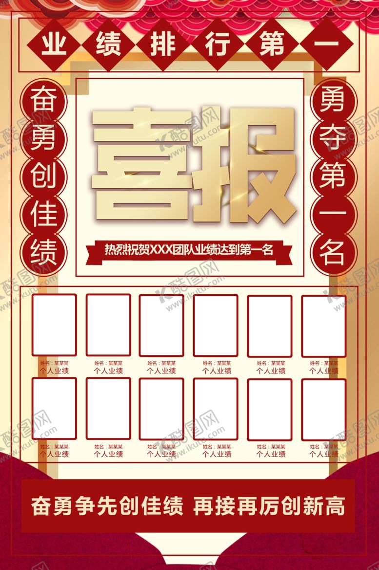 编号：78953005121958322148【酷图网】源文件下载-喜报