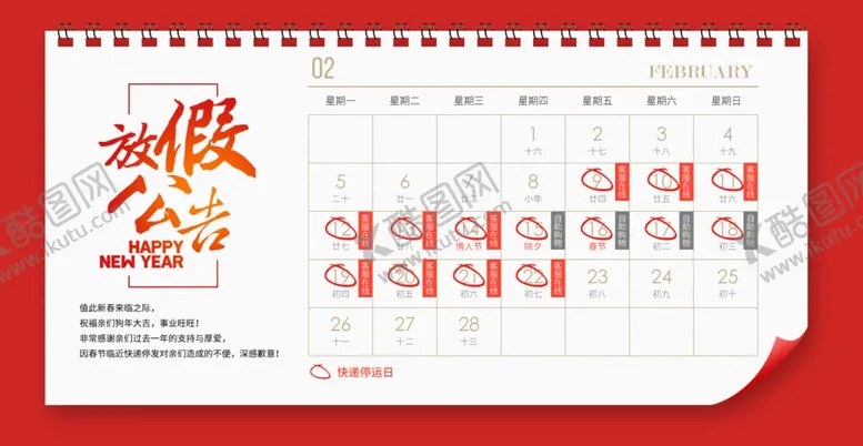 编号：70275404282124194320【酷图网】源文件下载-春节放假通知公告