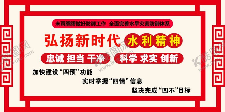 编号：79211001181913001814【酷图网】源文件下载-新时期水利精神