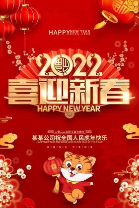 2022虎年喜迎新春