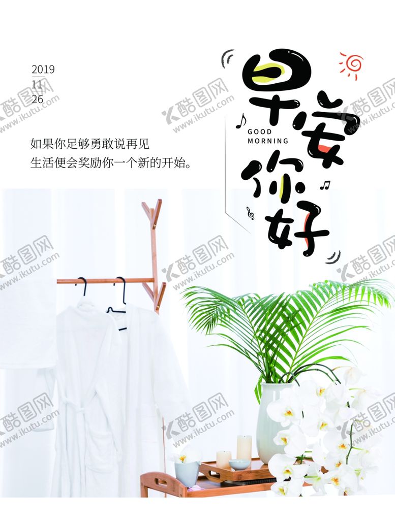 编号：84673209132145029114【酷图网】源文件下载-早安你好