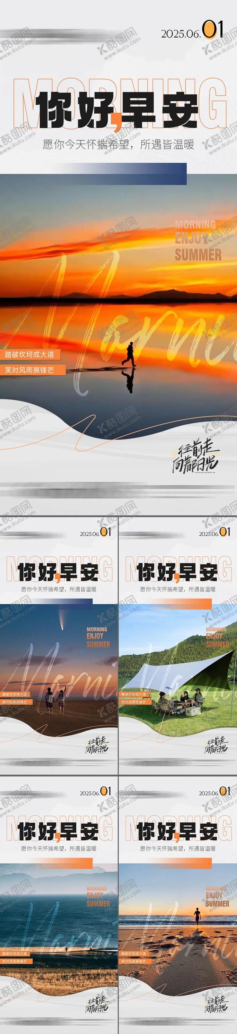 编号：20564806142230246631【酷图网】源文件下载-早安清新励志海报