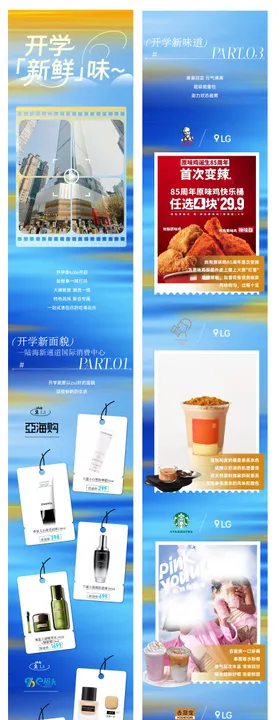 商业餐饮服饰美妆公众号长图