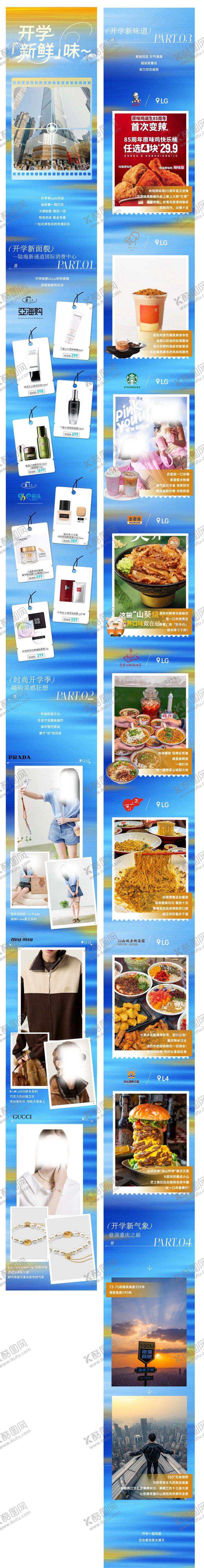 编号：90531203041342337403【酷图网】源文件下载-商业餐饮服饰美妆公众号长图