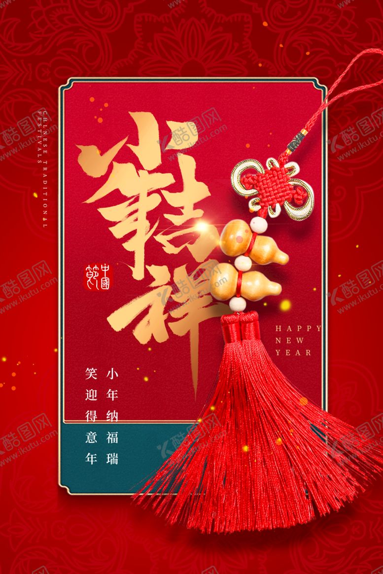 编号：38467109131127454367【酷图网】源文件下载-2022小年