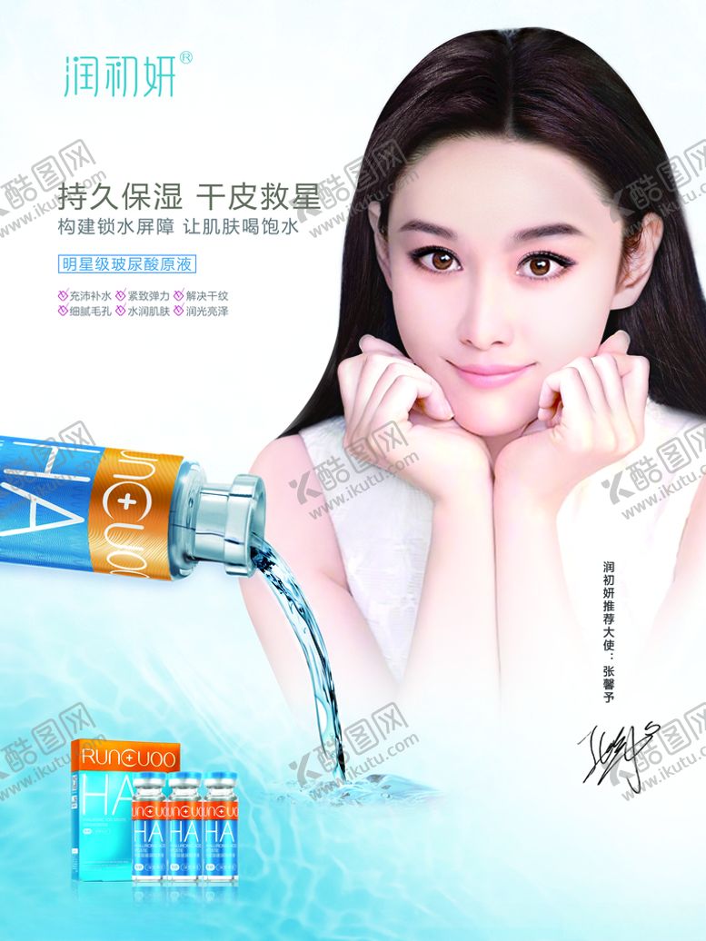 编号：79546210052124387901【酷图网】源文件下载-润初妍玻尿酸
