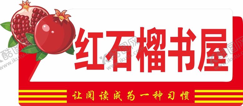 编号：88210201250514501618【酷图网】源文件下载-书屋