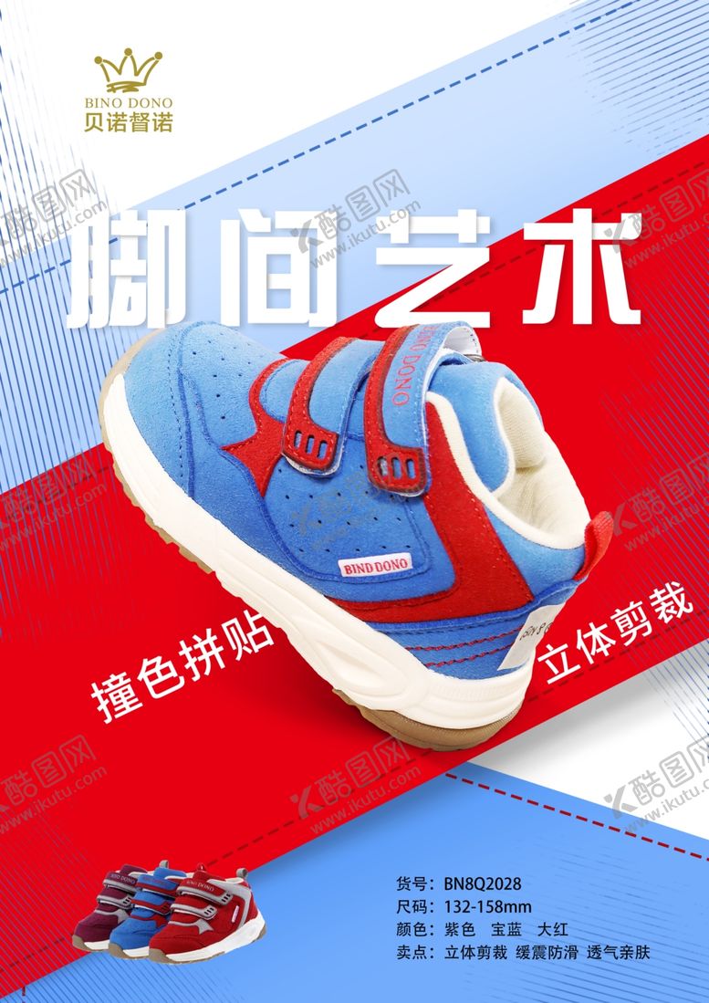 编号：15982009240550401743【酷图网】源文件下载-鞋子海报童鞋海报