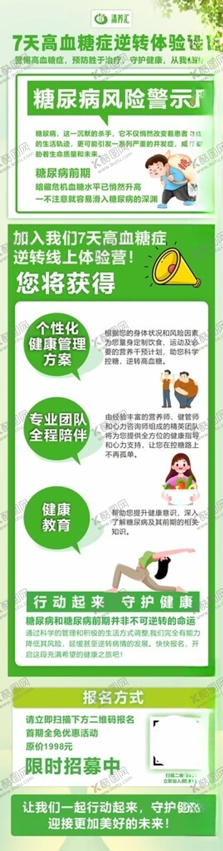 编号：76465002070015344516【酷图网】源文件下载-健康宣传海报