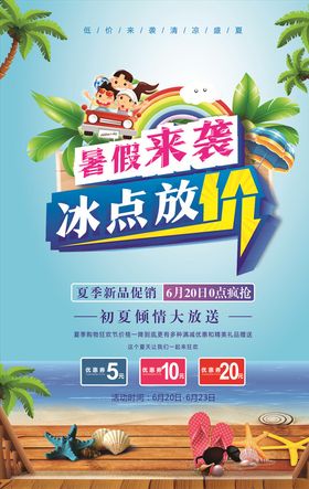 暑假横幅