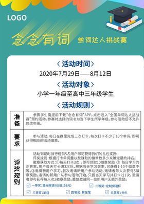 教育广告宣传单页培训机构