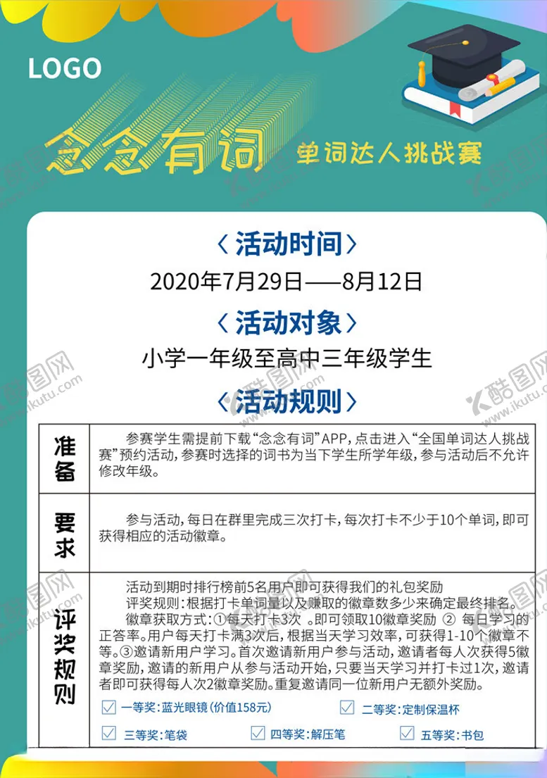 编号：39130306281955398221【酷图网】源文件下载-教育广告宣传单页培训机构