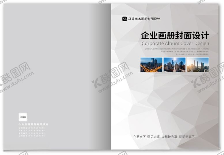 编号：83666706031241204034【酷图网】源文件下载-企业画册封面